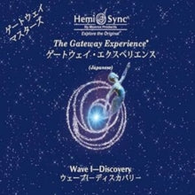 HEMI-SYNC - GATEWAY EXPEIENCE - DISCOVERY-WAVE 1 (JAPANESE) (3CD) - 3CD