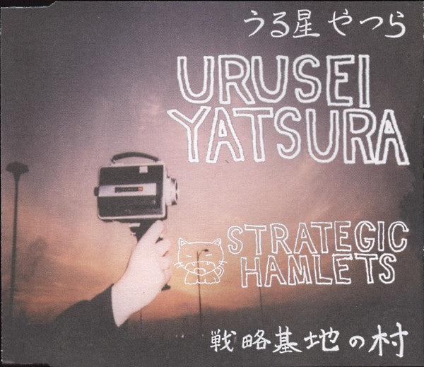 Urusei Yatsura - Strategic Hamlets - Used CD