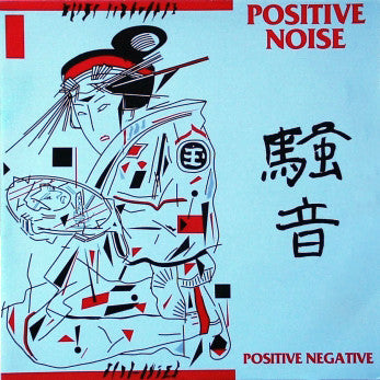 Positive Noise - Positive Negative - Used Vinyl Record 12"