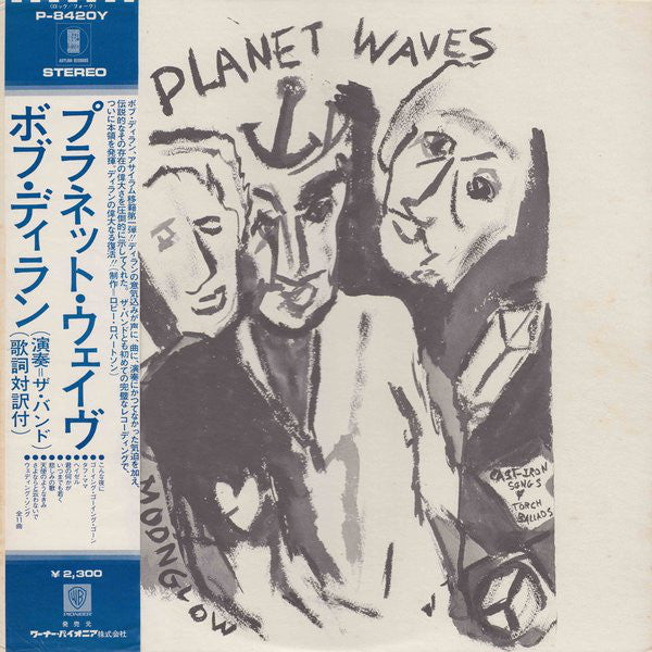 Bob Dylan - Planet Waves - Used Vinyl Record