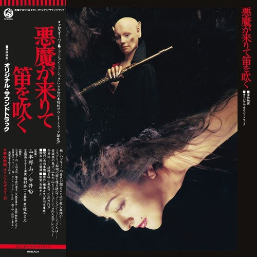 AKUMA GA KITARITE FUE WO FUKU - Vinyl Record