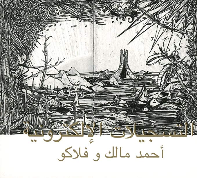 Ahmed Malek - التسجيلات الإلكترونية = The Electro