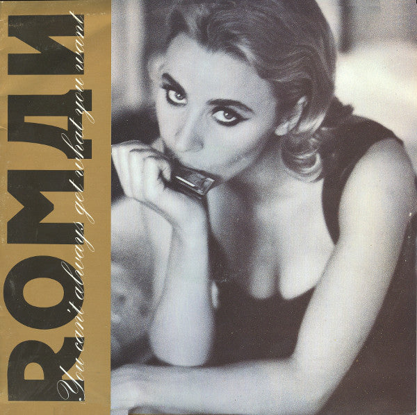 Roman - You Can't Always Get What You Want - Used Vinyl Record 12"