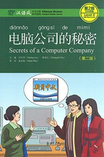 Liu Yuehua - Secrets of A Computer Company, Level 2: 500 Words Level -