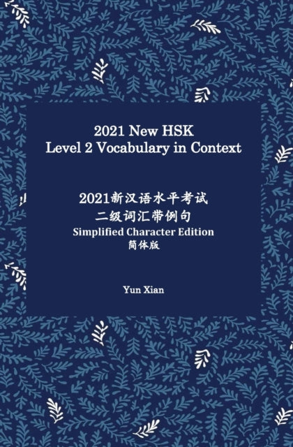 Xian - 2021 New HSK Level 2 Vocabulary in Context Simplified Character