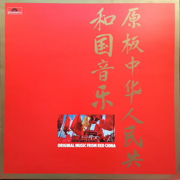 Tsui Tak Ming - Original Music From Red China - Used Vinyl Record