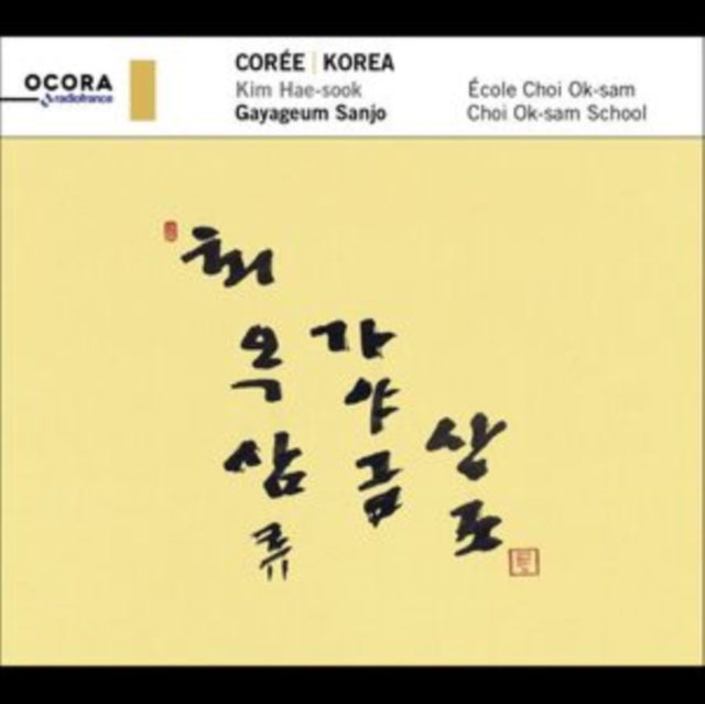 KIM HAE-SOOK; GAYAGE - KOREA. GAYAGEUM SANJO - CD