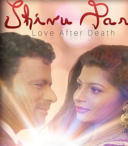 FEATURE FILM - SHIVU PARU: LOVE AFTER DEATH - New DVD