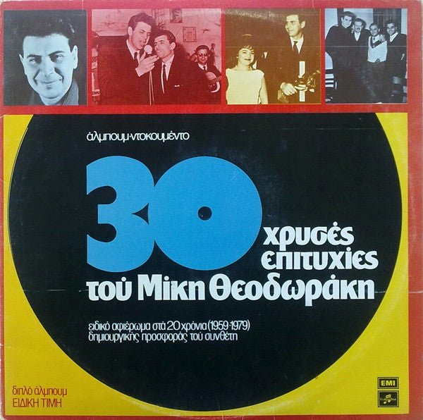 Mikis Theodorakis - 30 Χρυσές Επιτυχίες Του Μίκ