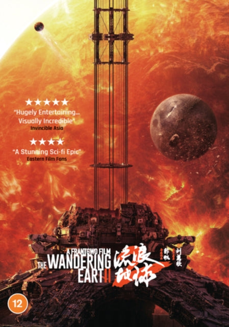 Wandering Earth II - DVD
