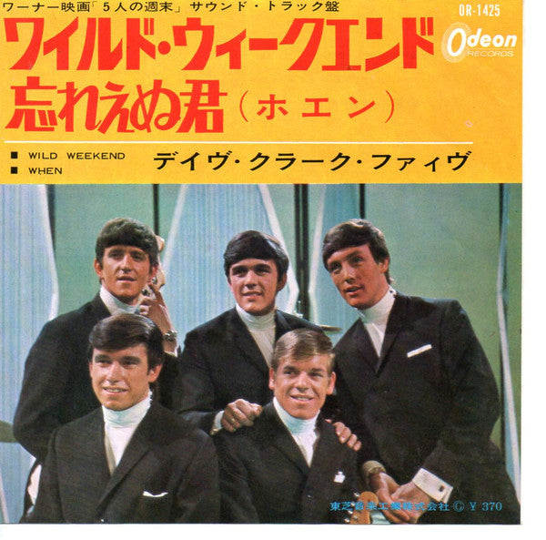 Dave Clark Five - Wild Weekend - Used Vinyl Record 7"