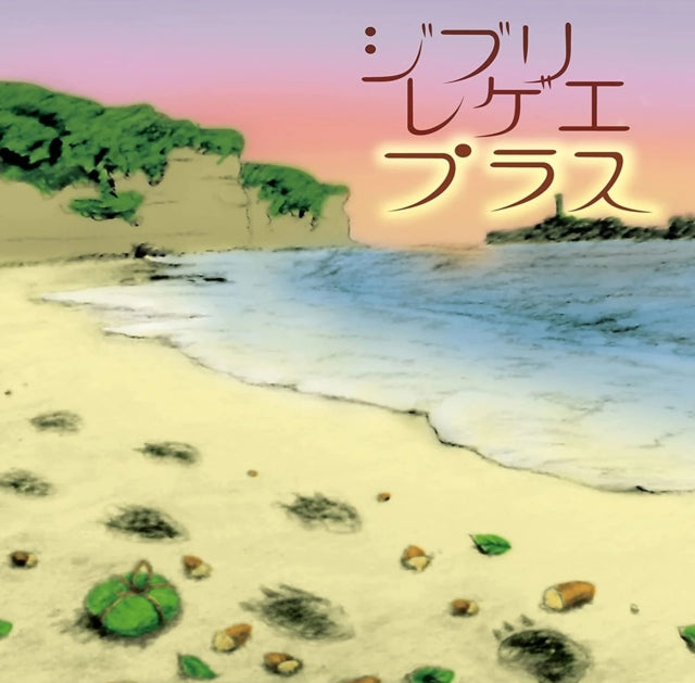 GBL SOUND SYSTEM - Ghibli Reggae Plus - Vinyl Record