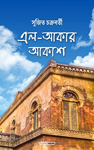 Chakraborty - El-Akar Akash (??-???? ????): A Collection of Bengali Po