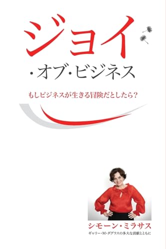 Milasas - ??????????? - Joy of Business Japanese - New paperback or so