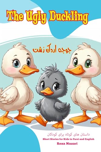 Nazari - Ugly Duckling: Short Stories for Kids in Farsi and English -