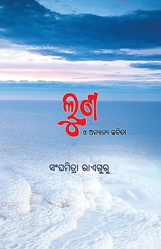 Raiguru - Loona O Anyanya Kabita - New paperback or softback