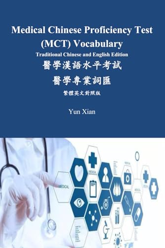 Xian - Medical Chinese Proficiency Test (MCT) Vocabulary Traditional C