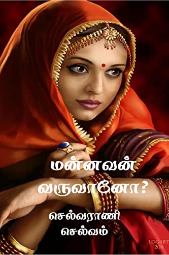 Selvam - Mannavan Varuvano? / ??????? ???????? - New paperback or soft