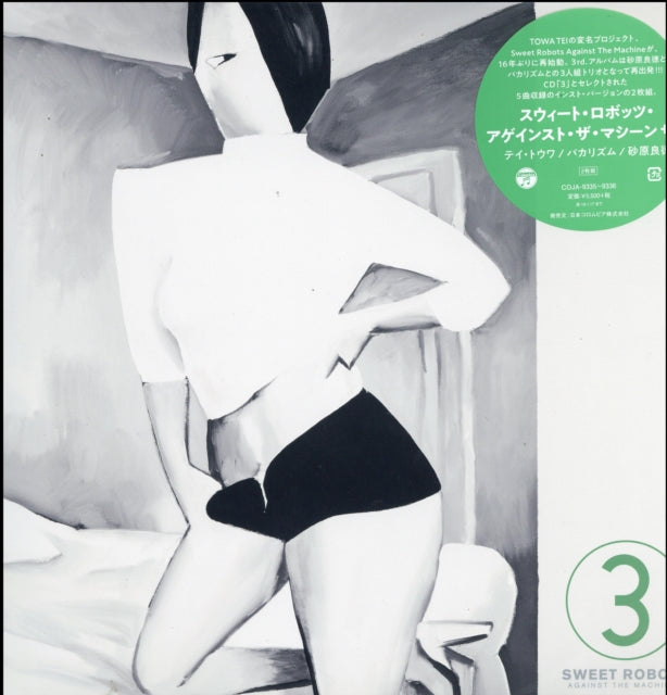 SWEET ROBOTS AGAINST - 3 - Vinyl Record