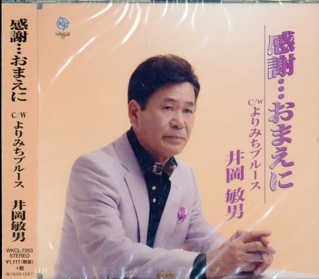 IOKA - KANSHA OMAE NI - CD