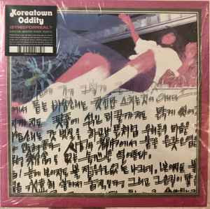 Koreatown Oddity - ISTHISFORREAL? - Vinyl Record