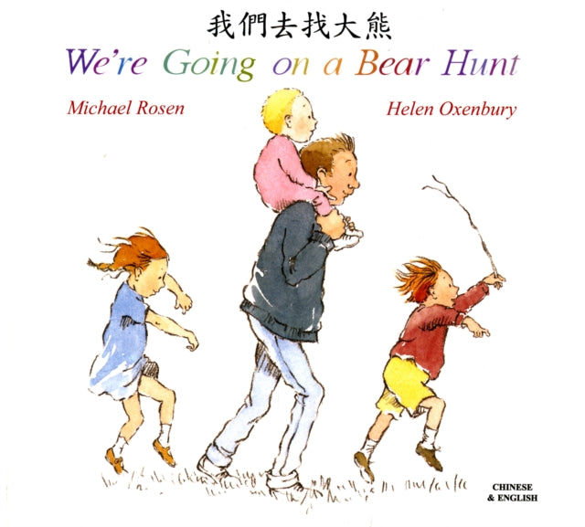 Michael Rosen - We're Going on a Bear Hunt in Chinese and English