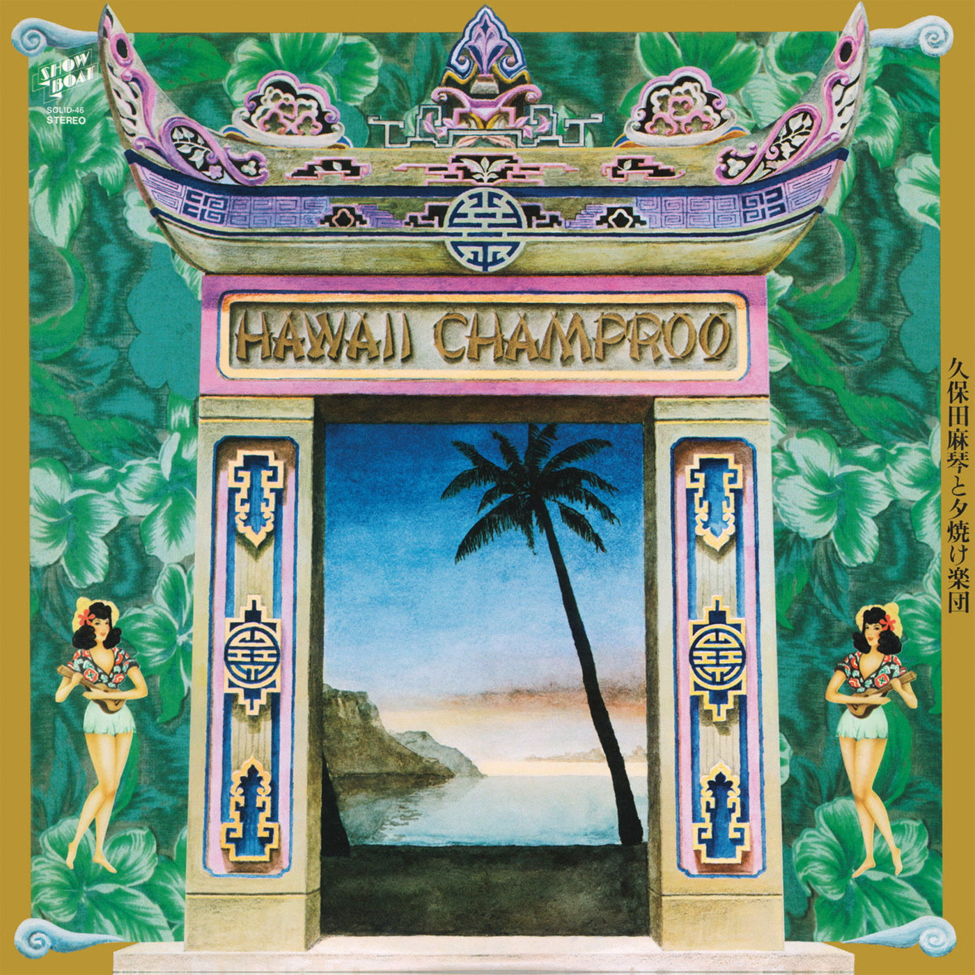Hawaii Champroo - Vinyl Record