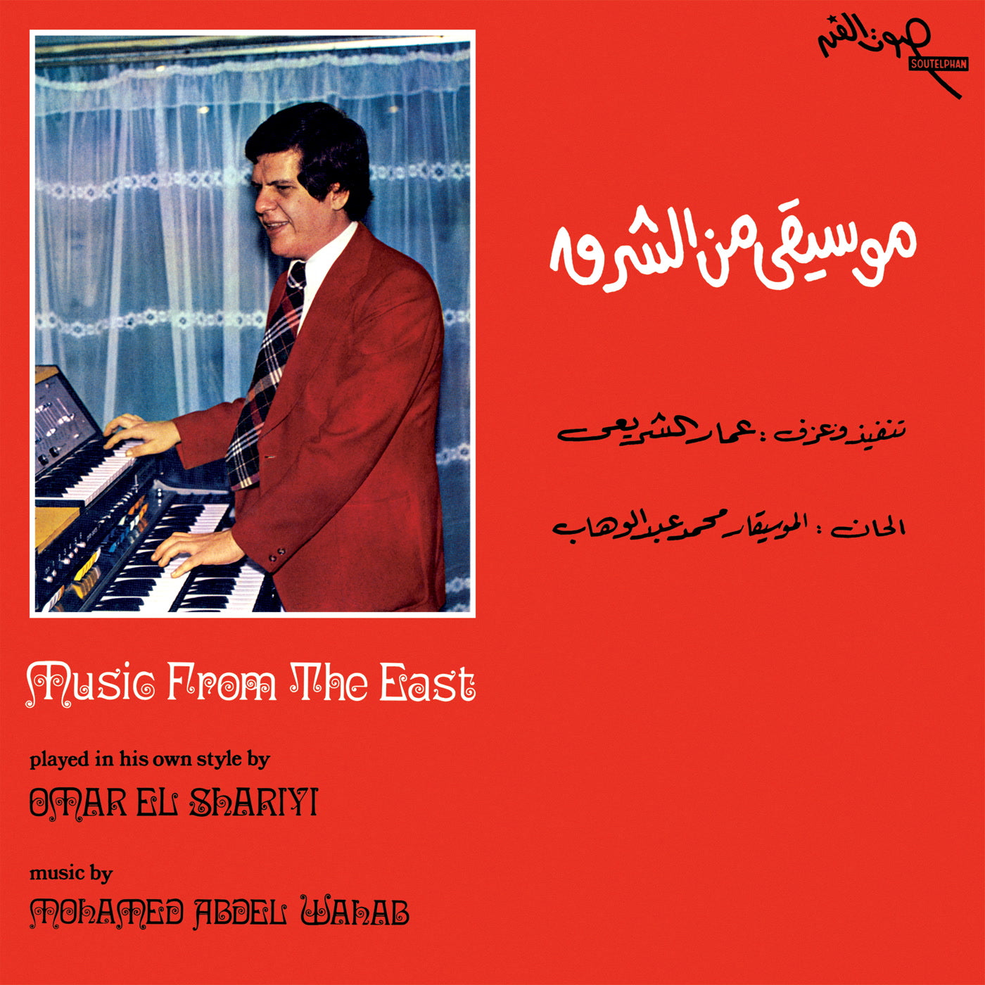 EL SHARIYI - MUSIC FROM THE EAST (1976) - Vinyl Record
