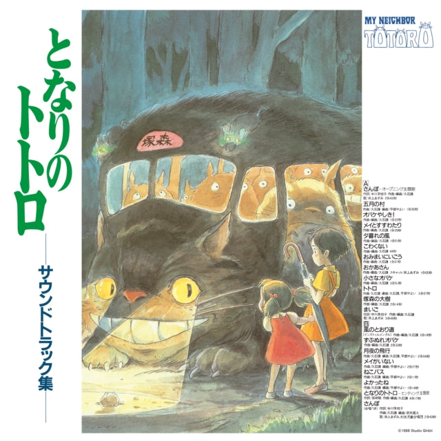 HISAISHI JOE - MY NEIGHBOR TOTORO SOUNDTRACK - Vinyl Record
