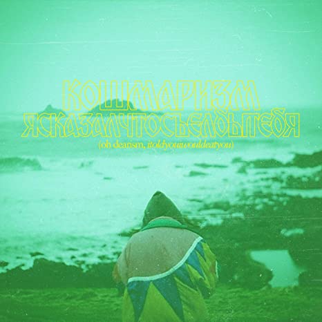 ITOLDYOUIWOULDEATYOU - OH DEARISM - Vinyl Record