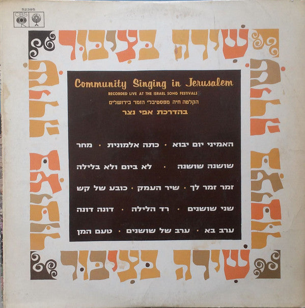 Various - Community Singing In Jerusalem - Used Vinyl Record