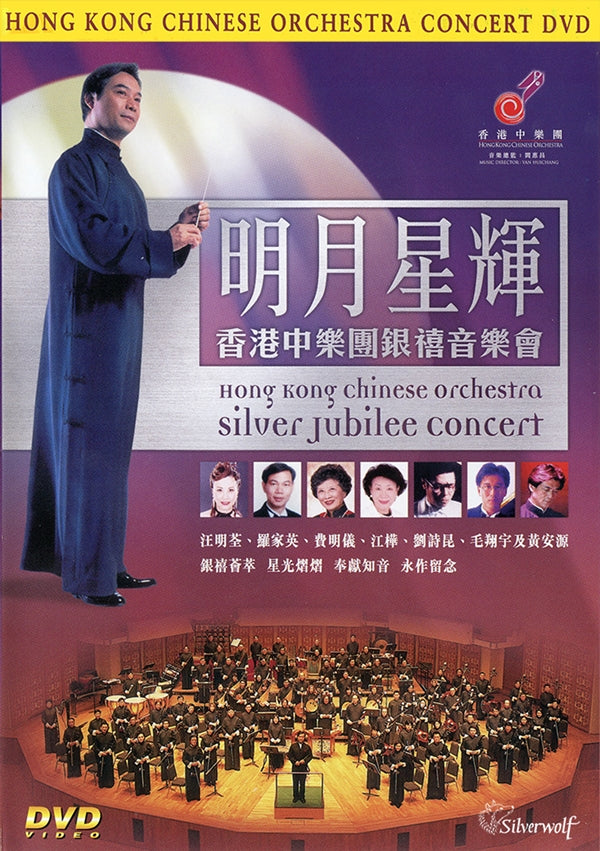HONG KONG CHINESE OR - SILVER JUBILEE CONCERT - New DVD