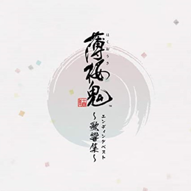 HAKUOKI - GAME ENDING BEST KAKYOU SHUU - CD