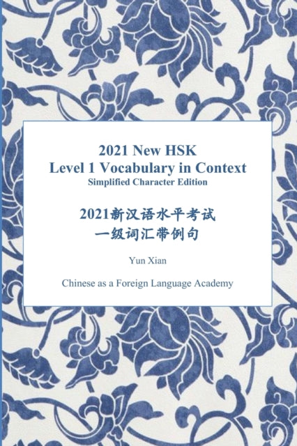 Xian - 2021 New HSK Level 1 Vocabulary in Context 2021??????? ?????