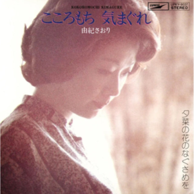 SAORI YUKI - Kokoromochi Kimagure - Vinyl Record 7