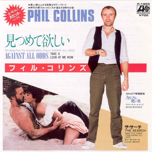 Phil Collins - 見つめて欲しい = Against All Odds (Take A Look At