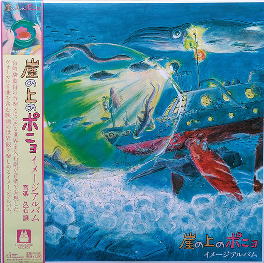 Joe Hisaishi - 崖の上のポニョ イメージアルバム - Used