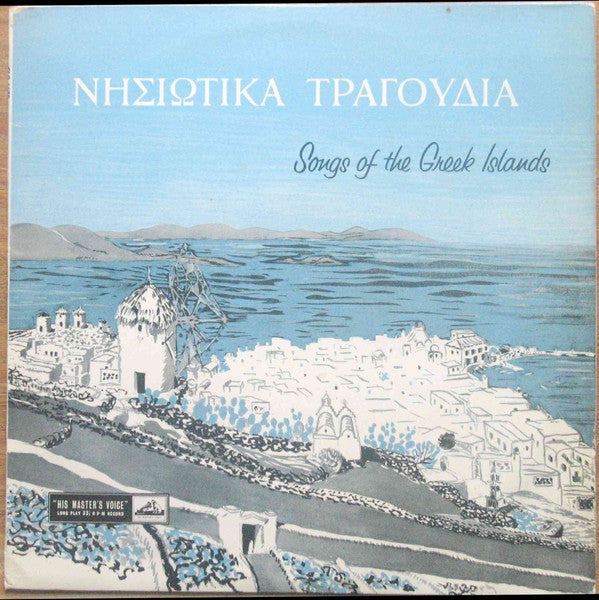 Various - Songs Of The Greek Islands - Used Vinyl Record