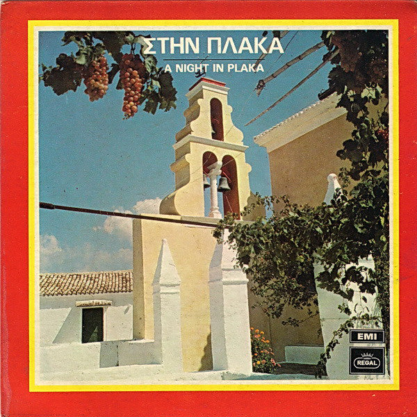 Various - A Night In Plaka = Στην Πλάκα - Used Vinyl Record