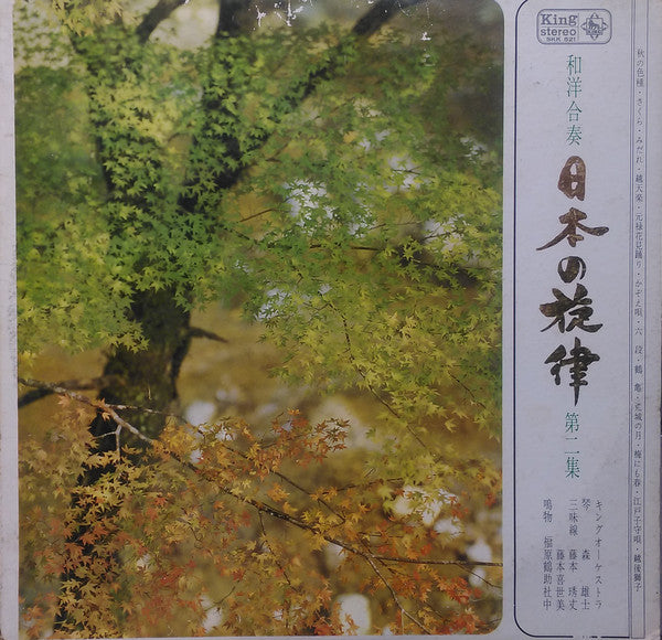 King Orchestra - Book Melody Volume 2 - Used Vinyl Record