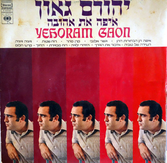 Yehoram Gaon - איפה את אהובה - Used Vinyl Record