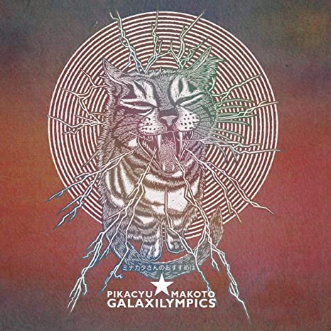 PIKACYU MAKOTO - GALAXILYMPICS - Vinyl Record