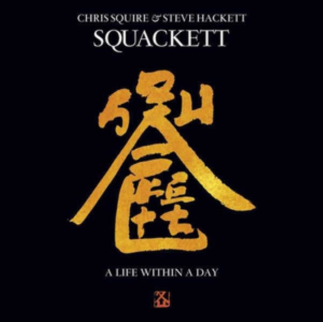 SQUACKETT - A LIFE WITHIN A DAY CD AND BLU - CD