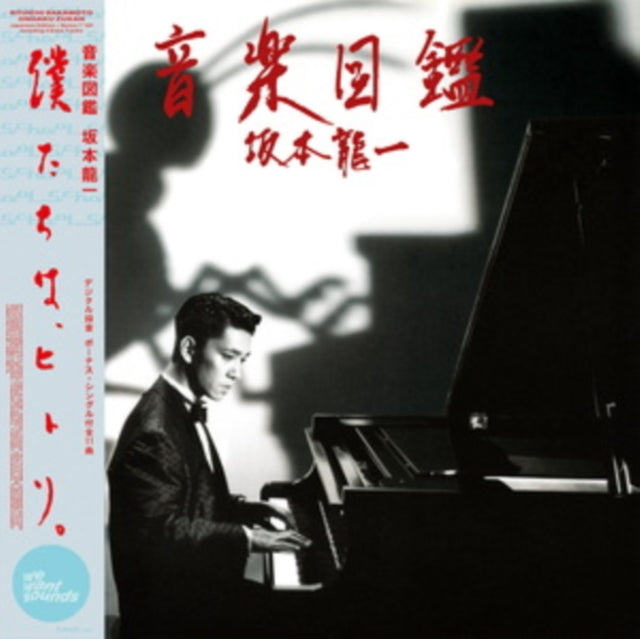 RYUICHI SAKAMOTO - Ongaku Zukan (+2 Bonus Tracks) - Vinyl Record + 7