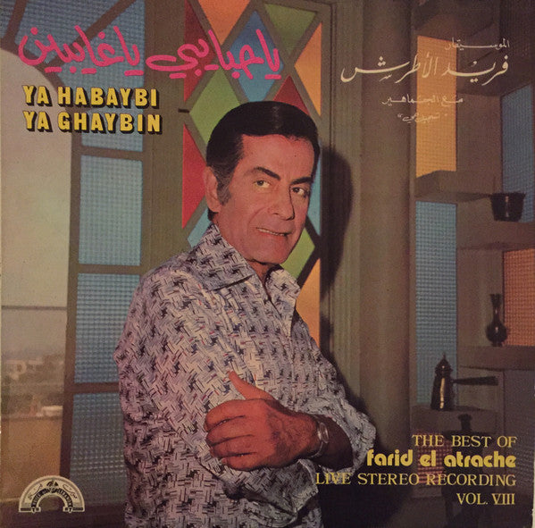 Farid El Atrache - Best Of - Vol. VIII: ياحبايبي ياغايب