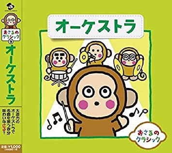 OSARU NO CLASSIC 9-O - CD