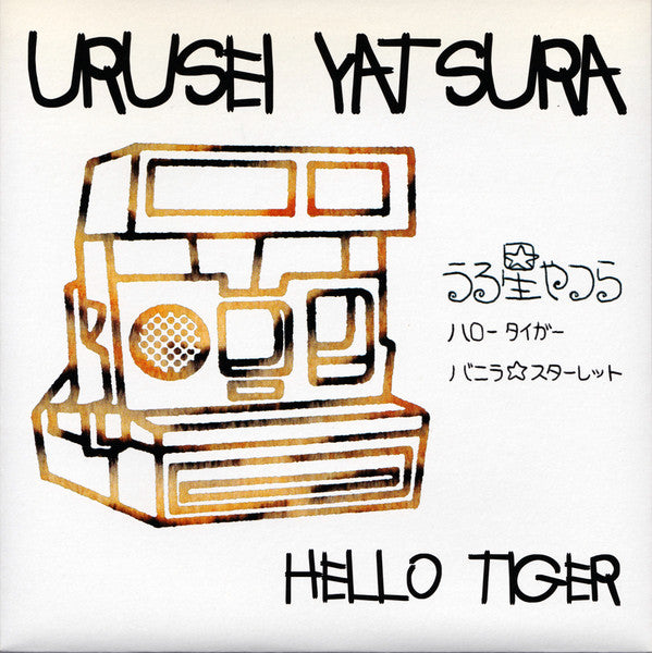 Urusei Yatsura - Hello Tiger - Used Vinyl Record 7"