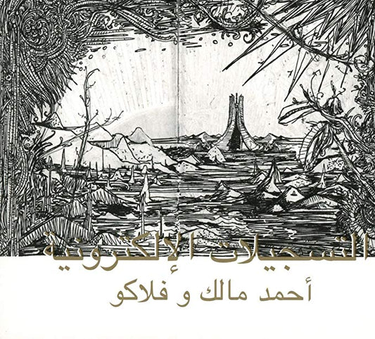 Ahmed Malek - التسجيلات الإلكترونية = The Electro