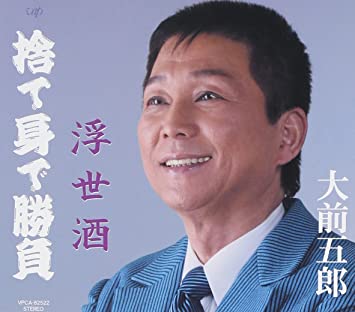 OHMAE - SUTEMI DE SHOB / UKIYOZAKE - CD