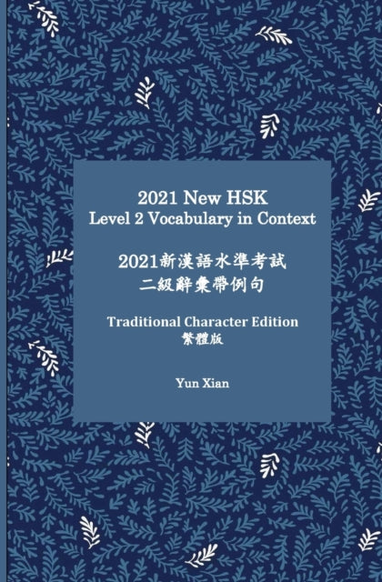 Xian - 2021 New HSK Level 2 Vocabulary in Context 2021??????? ???????